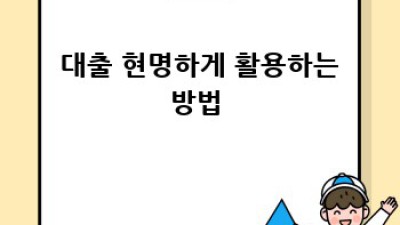 나에게 맞는 대출은? 🤔 저축은행 vs 은행 🏦 비교분석!